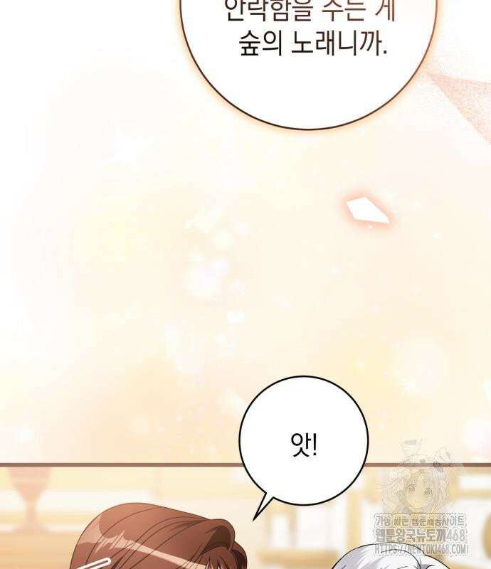 첫사랑은 원래 그런 법이랍니다, 전하 6화 161