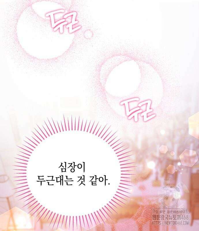 첫사랑은 원래 그런 법이랍니다, 전하 6화 167