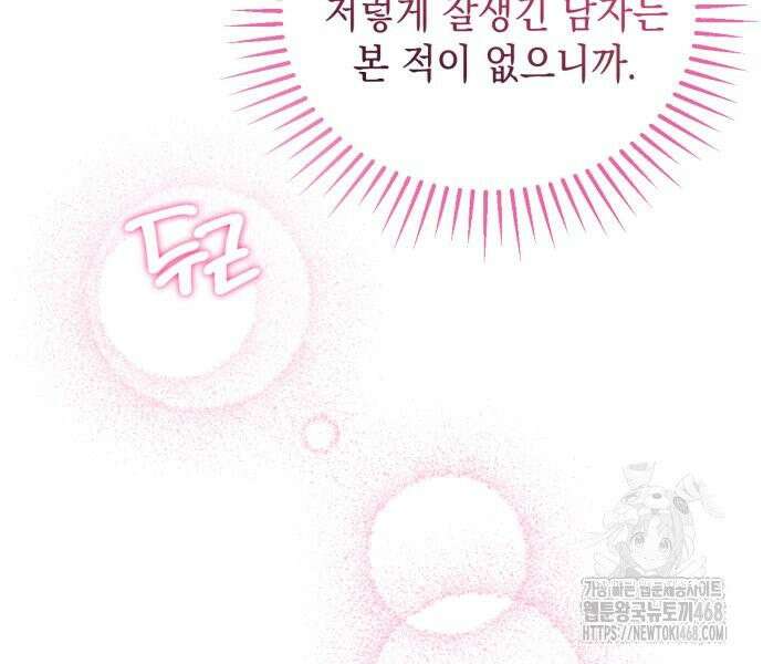 첫사랑은 원래 그런 법이랍니다, 전하 6화 172