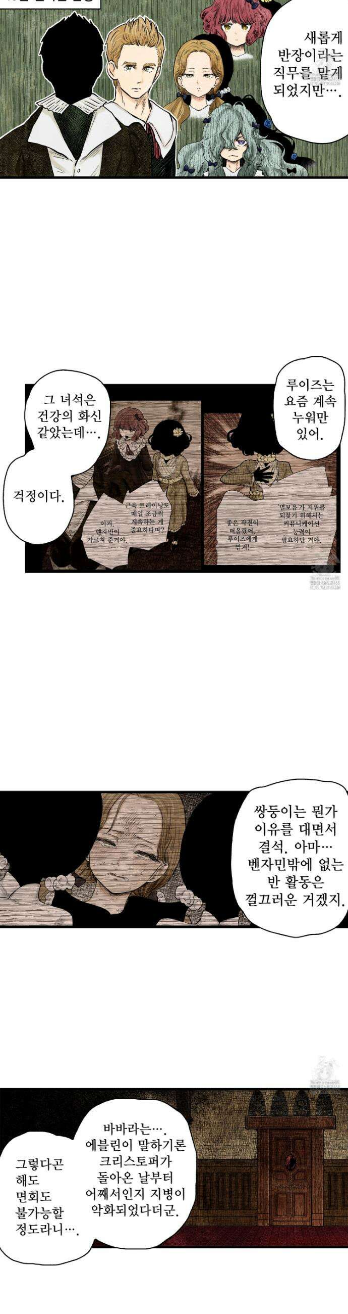 섀도 하우스 215화 4