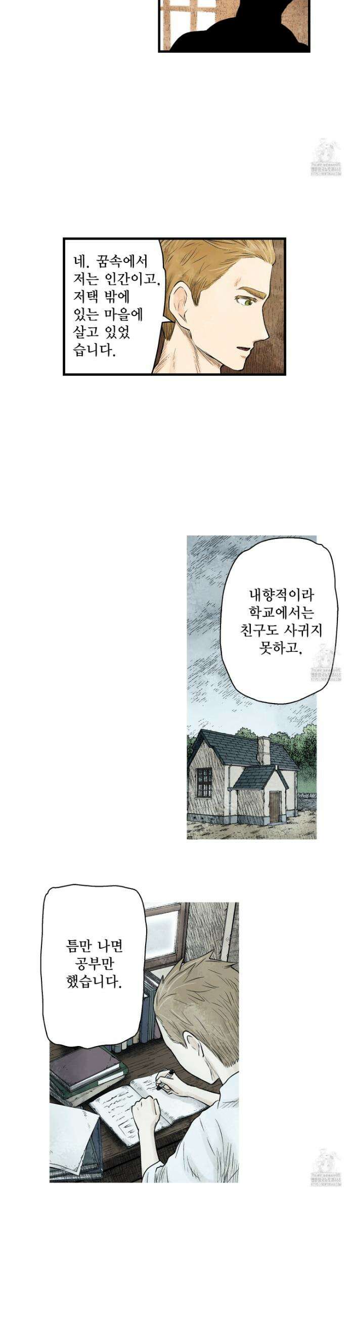 섀도 하우스 215화 7
