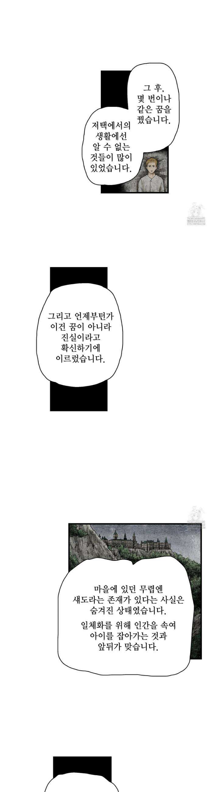 섀도 하우스 215화 8