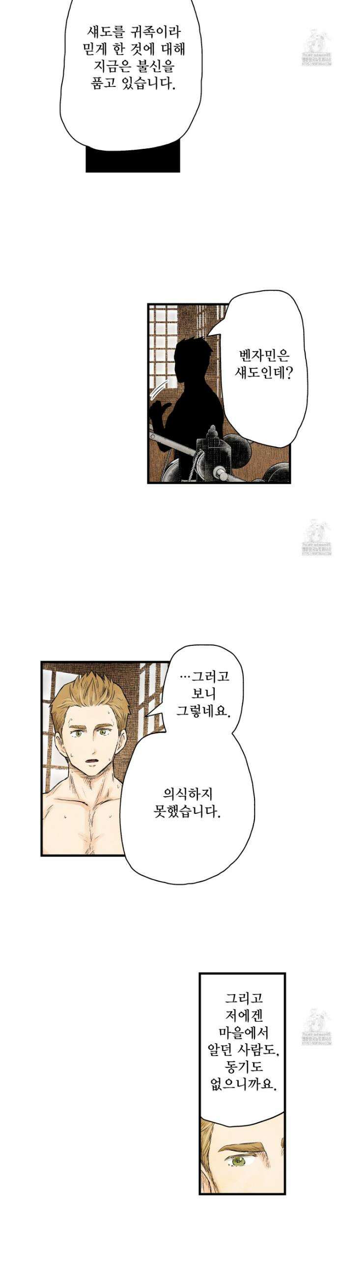 섀도 하우스 215화 9