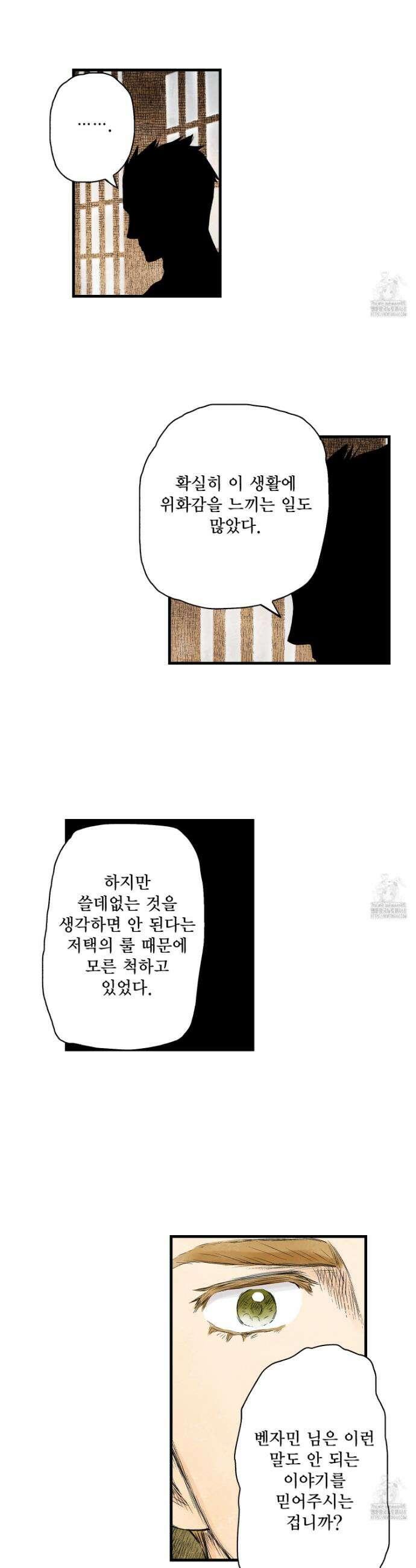 섀도 하우스 215화 10