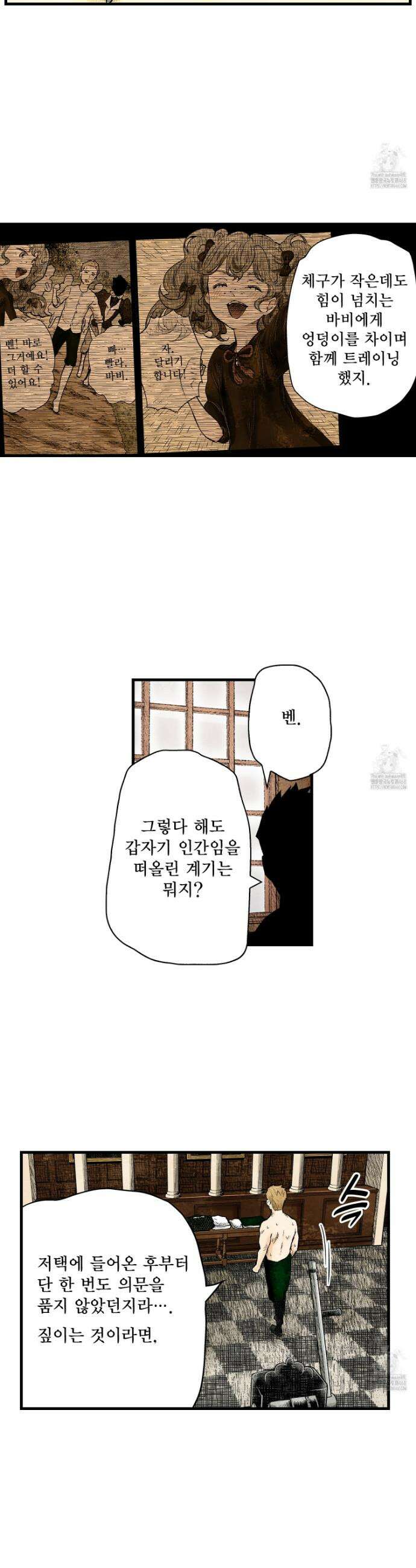 섀도 하우스 215화 12