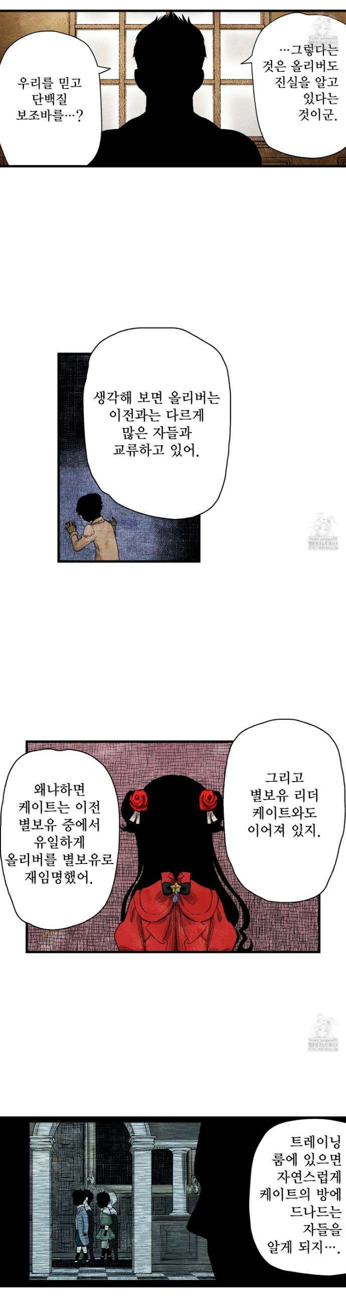 섀도 하우스 215화 14