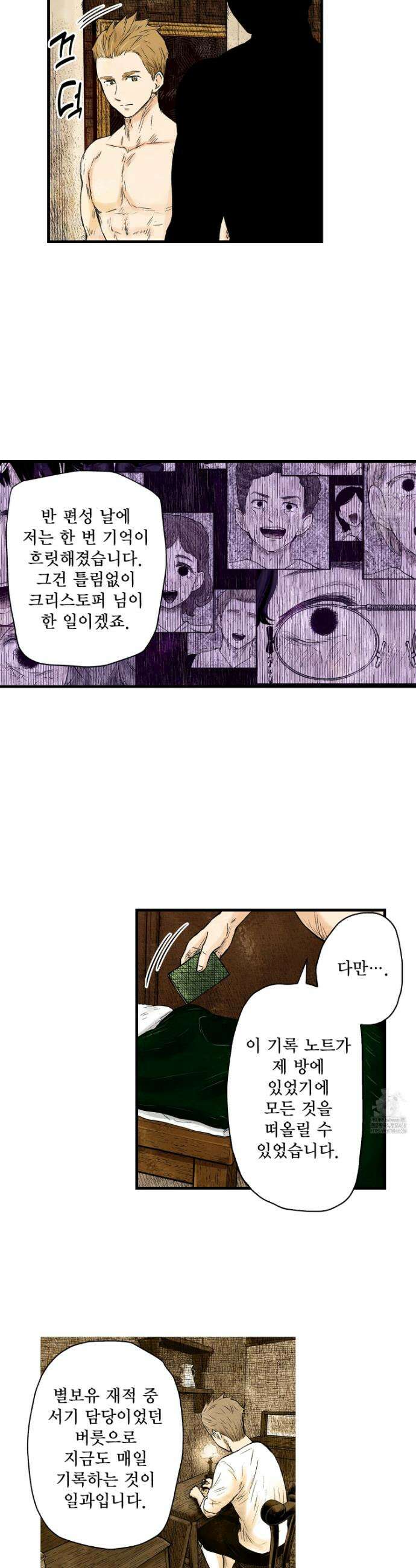 섀도 하우스 215화 16