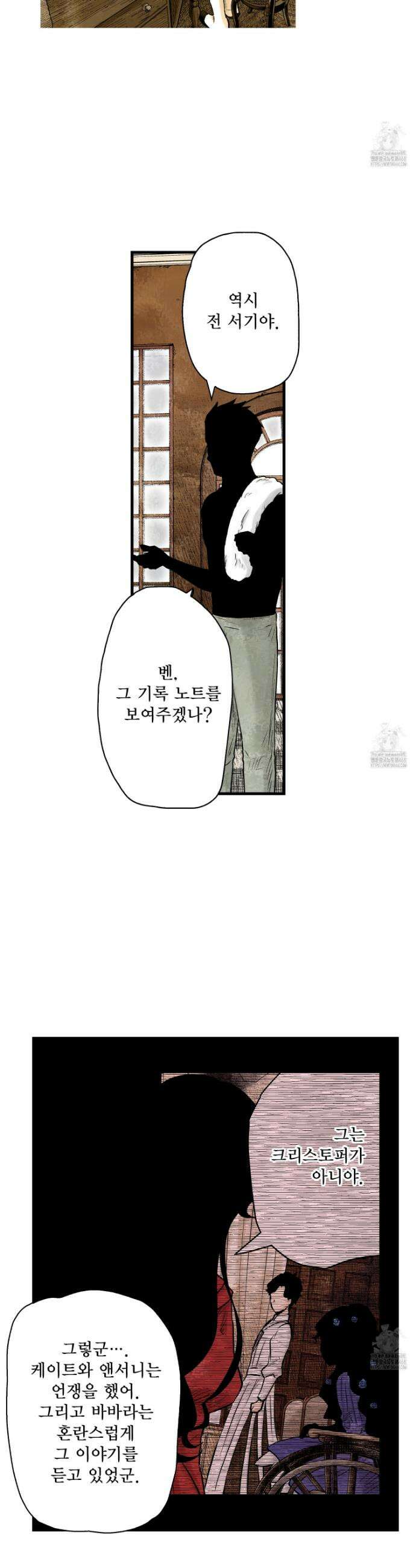 섀도 하우스 215화 17