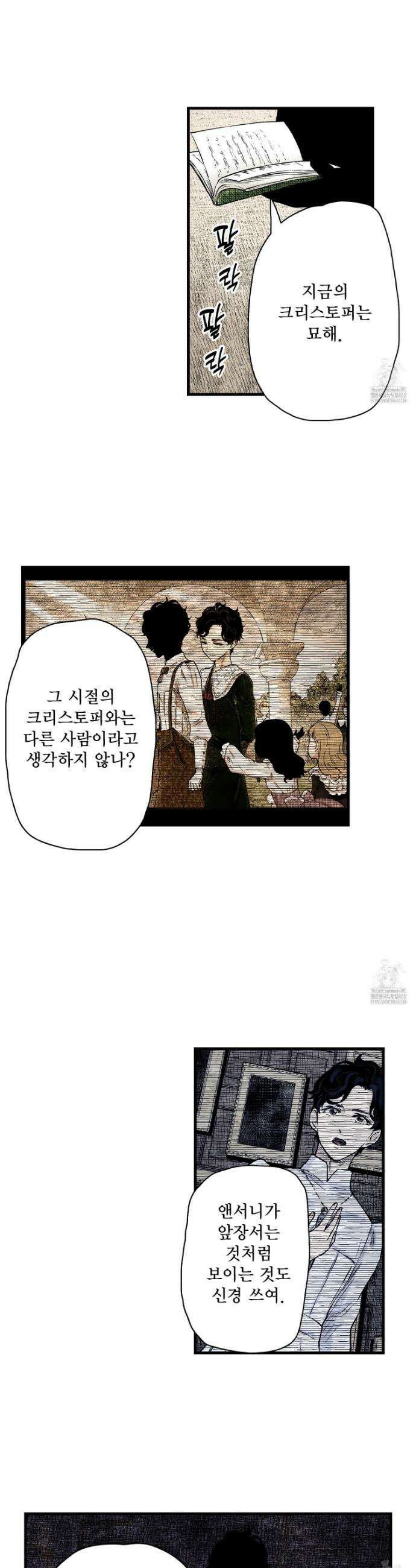 섀도 하우스 215화 18