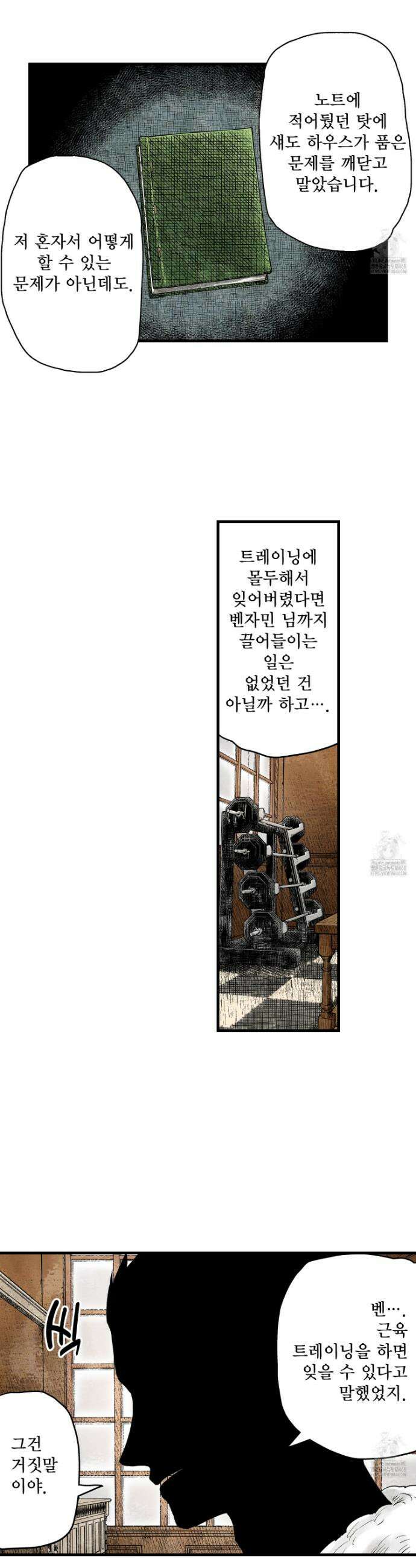 섀도 하우스 215화 20