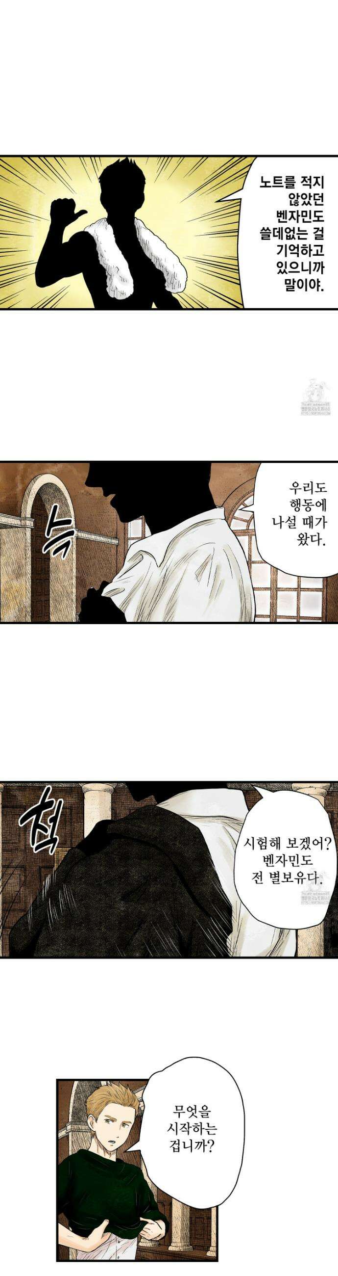 섀도 하우스 215화 21