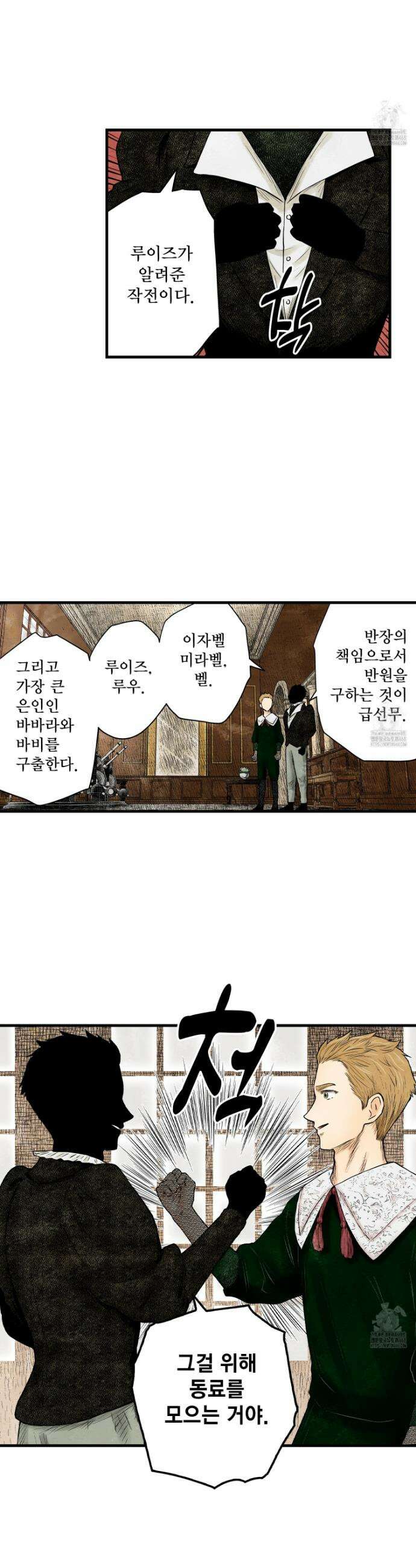 섀도 하우스 215화 22