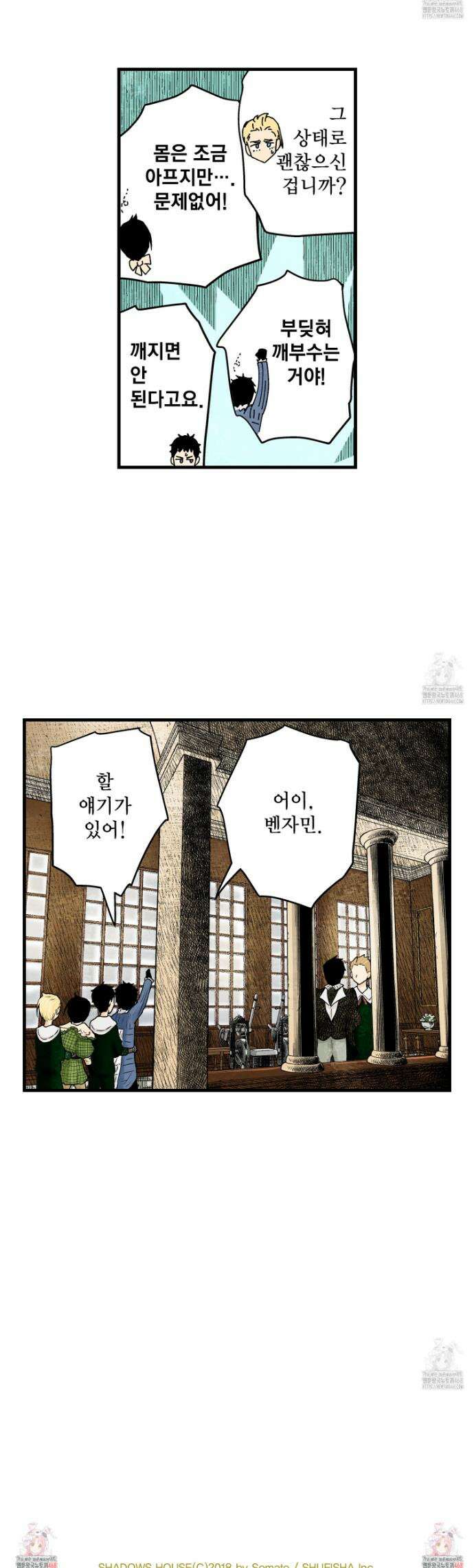 섀도 하우스 215화 24