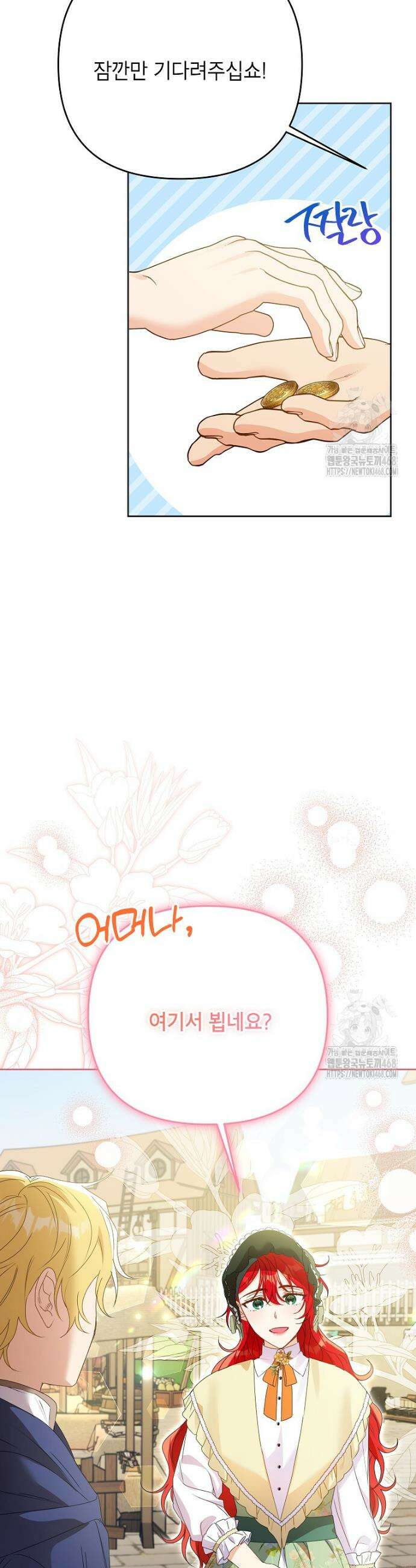 시한부 남편인 줄 알았습니다만? 49화 3