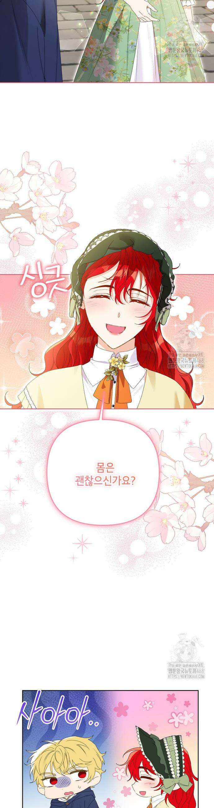 시한부 남편인 줄 알았습니다만? 49화 4