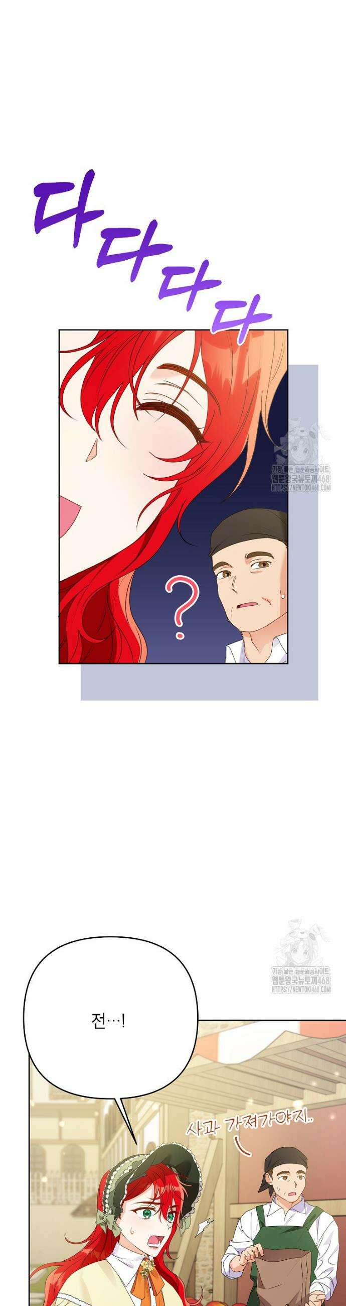 시한부 남편인 줄 알았습니다만? 49화 6