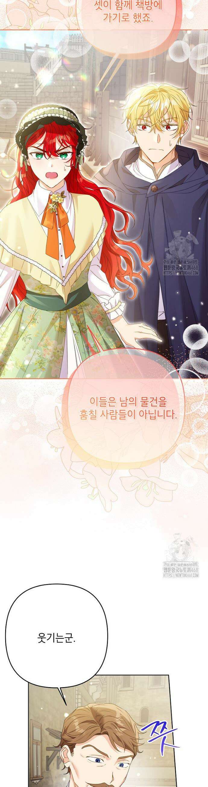 시한부 남편인 줄 알았습니다만? 49화 26