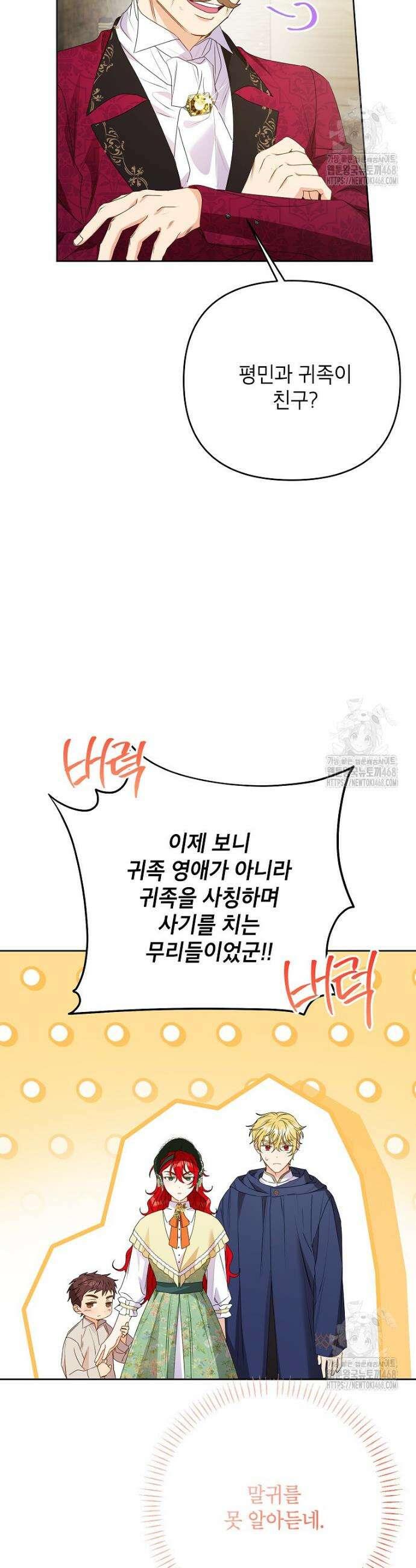 시한부 남편인 줄 알았습니다만? 49화 27