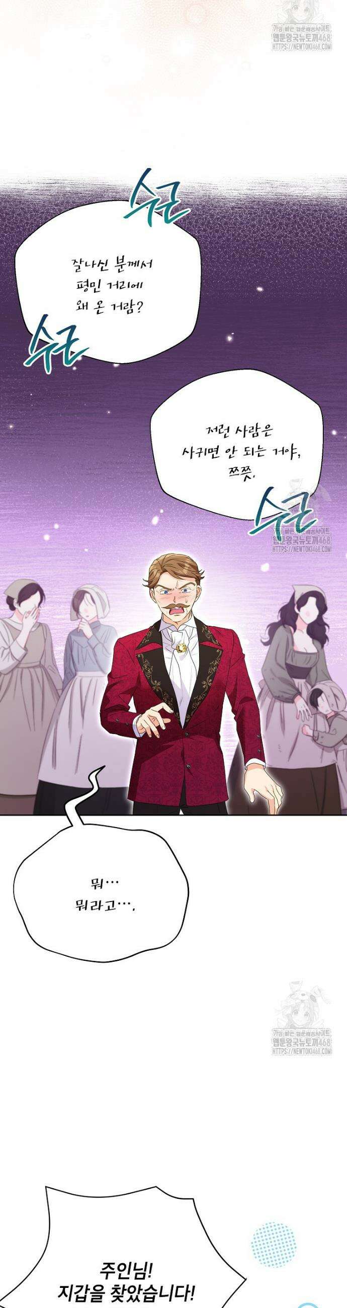 시한부 남편인 줄 알았습니다만? 49화 29
