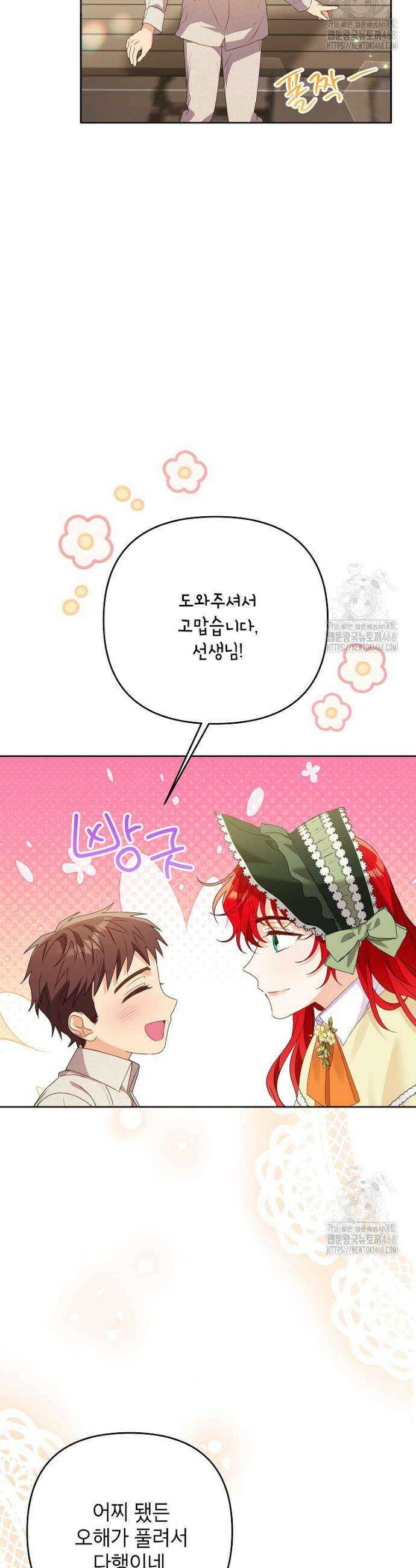 시한부 남편인 줄 알았습니다만? 49화 34