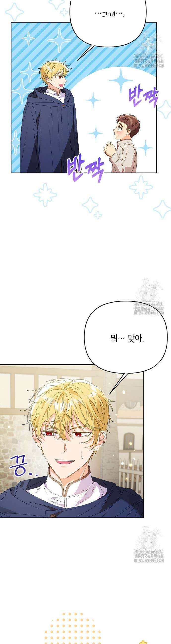 시한부 남편인 줄 알았습니다만? 49화 37