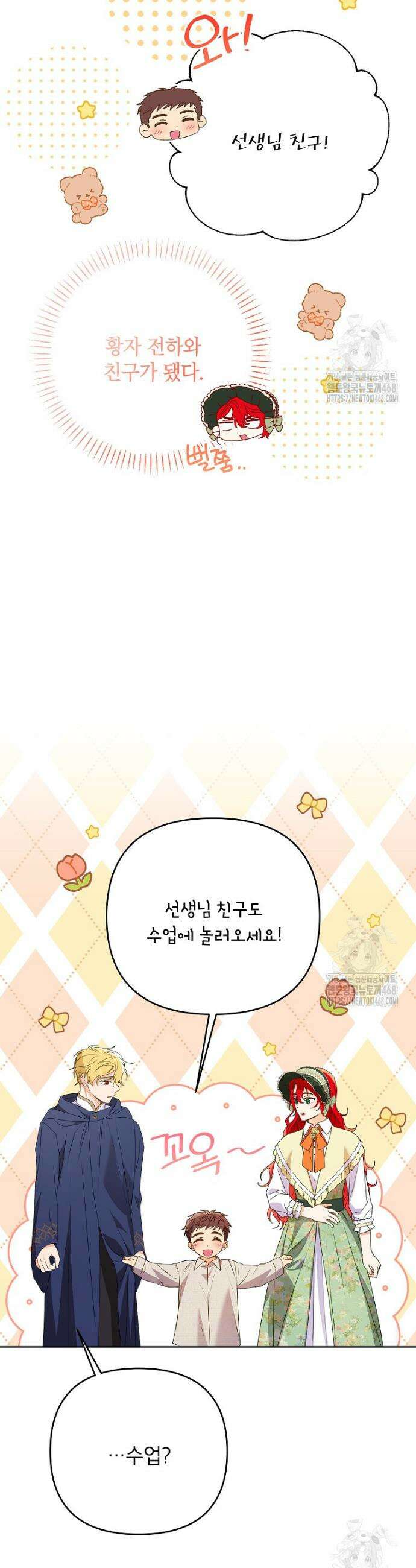 시한부 남편인 줄 알았습니다만? 49화 38