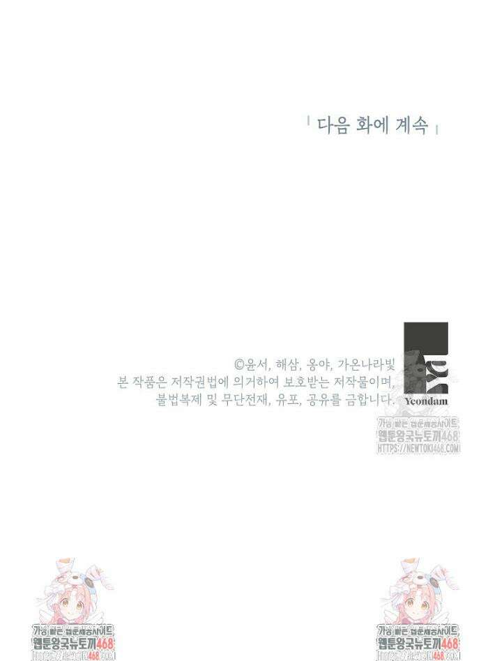 시한부 남편인 줄 알았습니다만? 49화 43