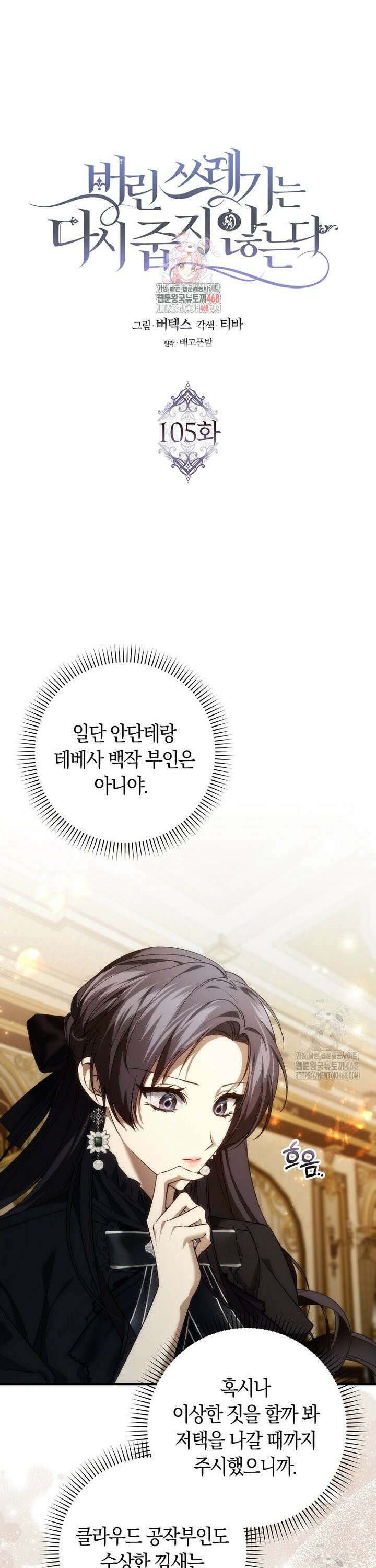 버린 쓰레기는 다시 줍지 않는다 105화 1