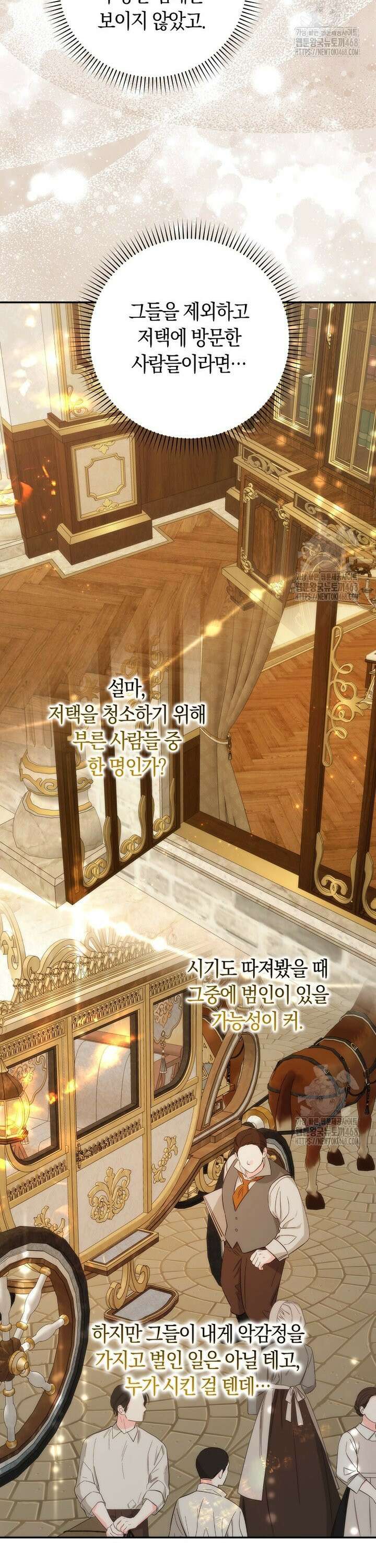 버린 쓰레기는 다시 줍지 않는다 105화 2