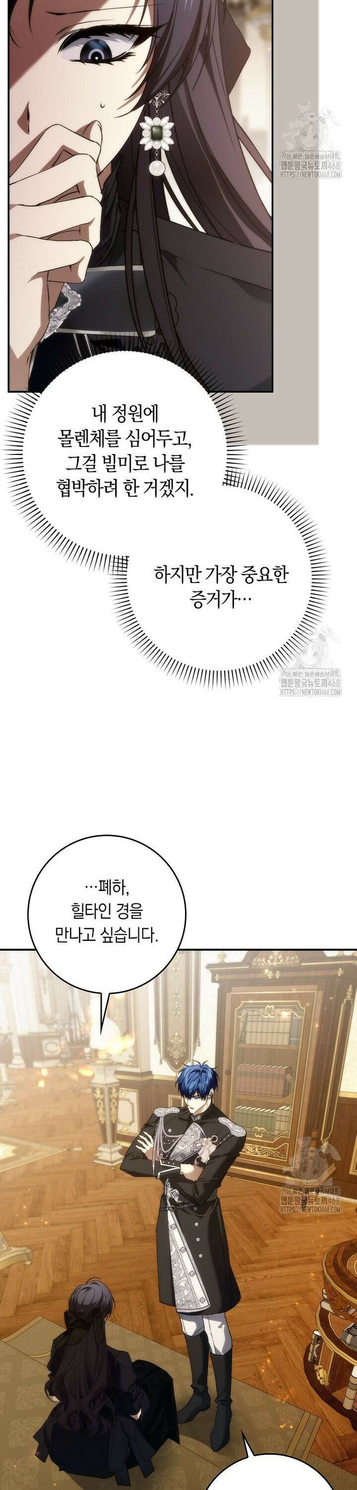버린 쓰레기는 다시 줍지 않는다 105화 4