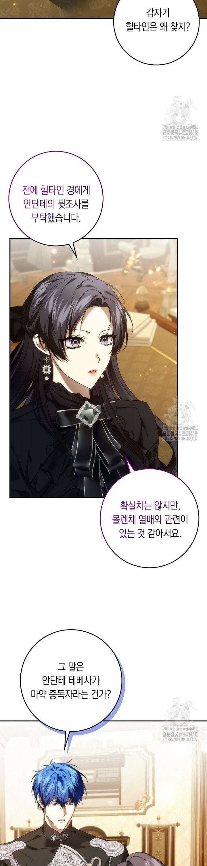 버린 쓰레기는 다시 줍지 않는다 105화 5