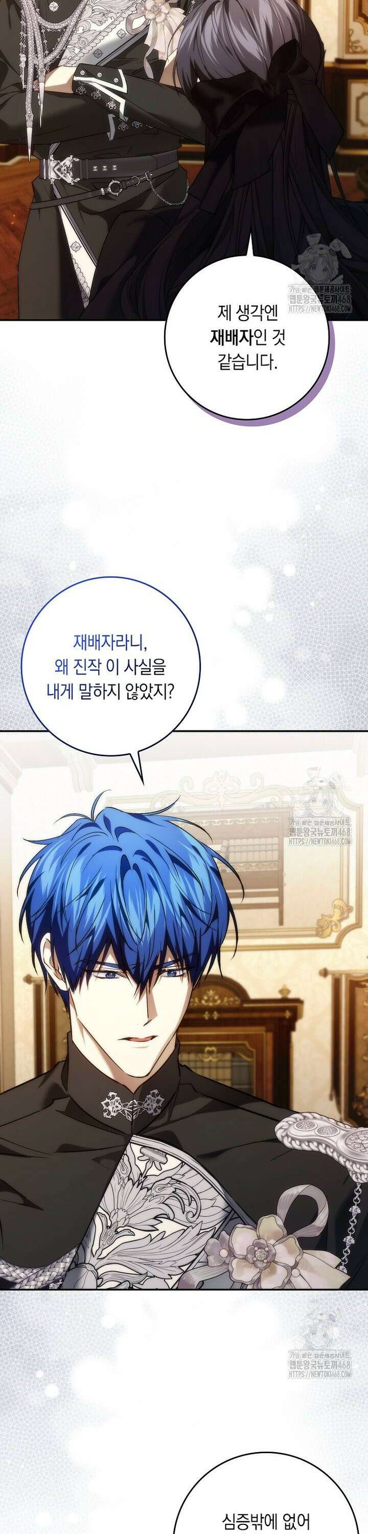 버린 쓰레기는 다시 줍지 않는다 105화 6