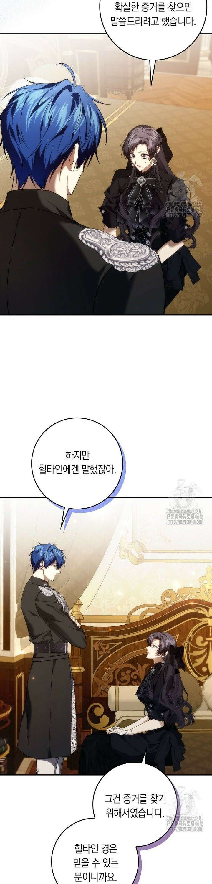 버린 쓰레기는 다시 줍지 않는다 105화 7