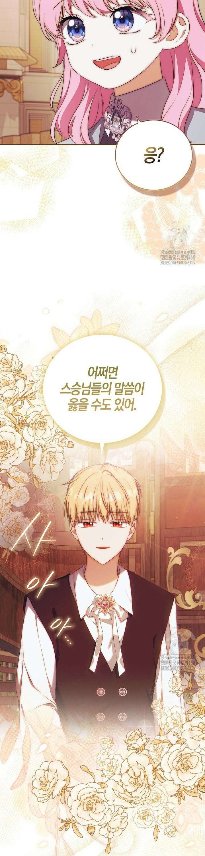 아기 마왕님은 용사 아빠들이 너무 귀찮아 26화 4