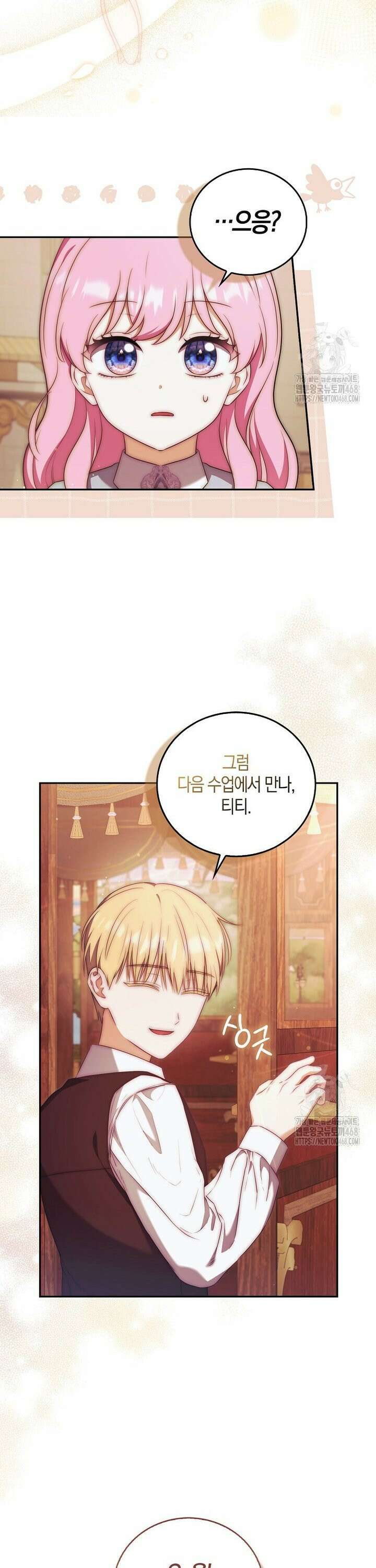 아기 마왕님은 용사 아빠들이 너무 귀찮아 26화 5