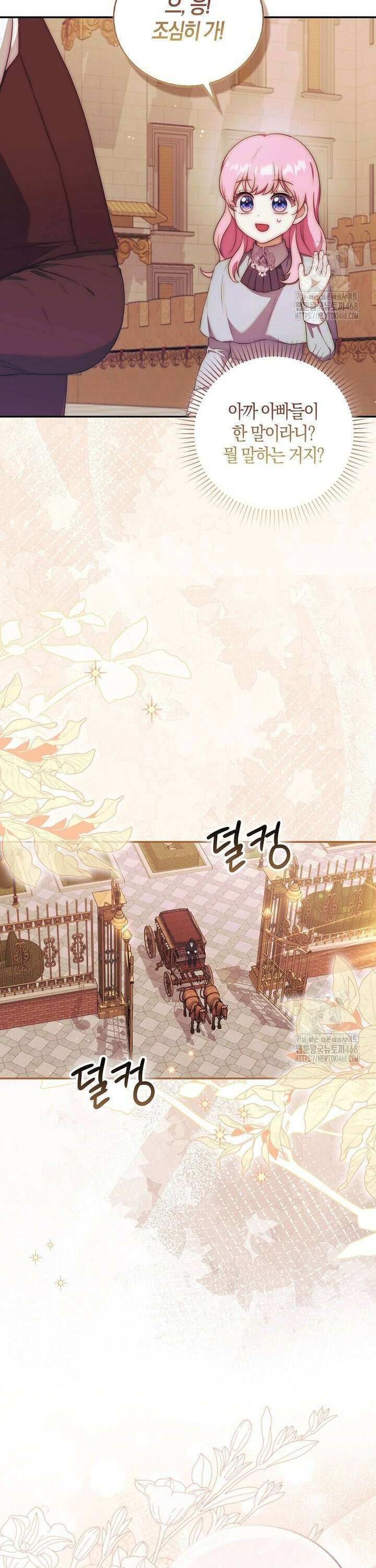 아기 마왕님은 용사 아빠들이 너무 귀찮아 26화 6