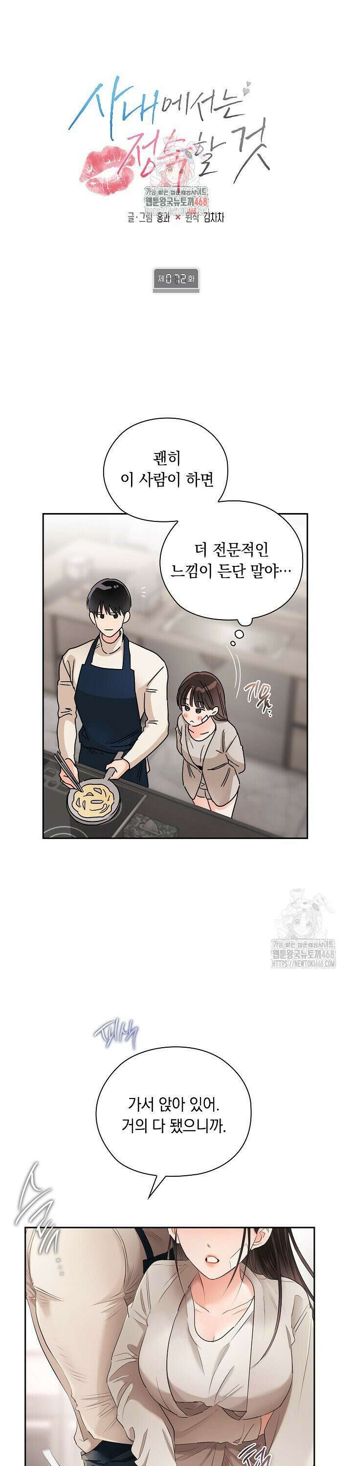 사내에서는 정숙할 것 72화 1