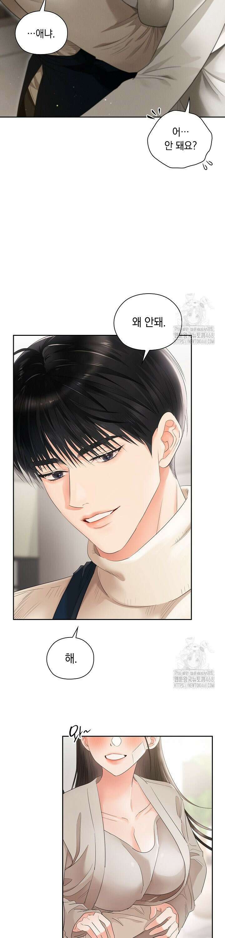 사내에서는 정숙할 것 72화 3