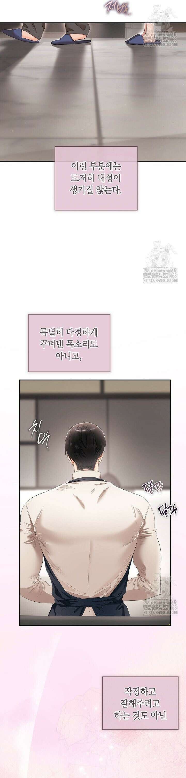 사내에서는 정숙할 것 72화 8