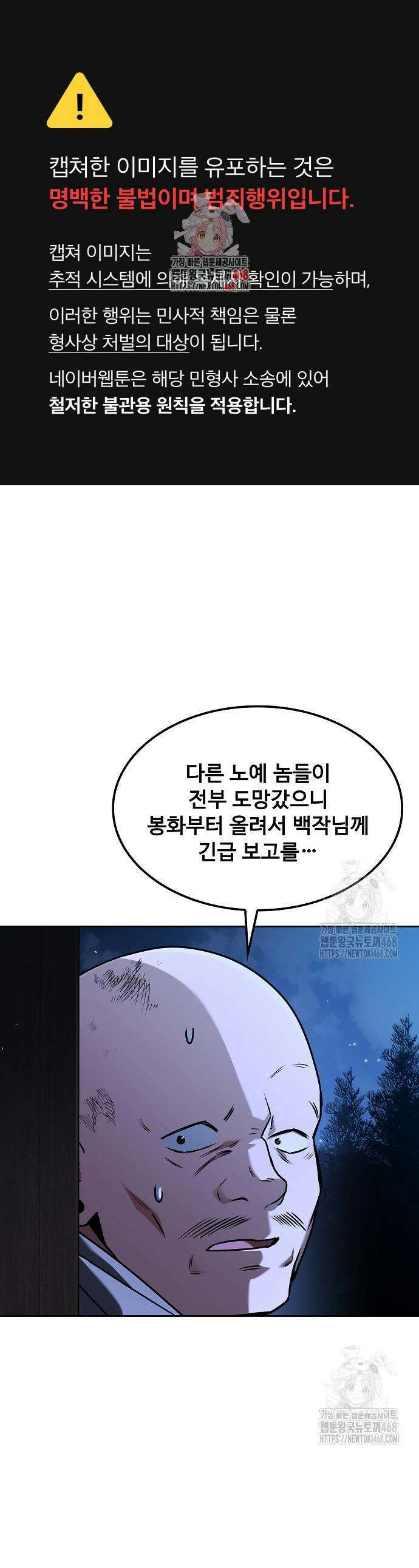어느 마법사의 식당 78화 1