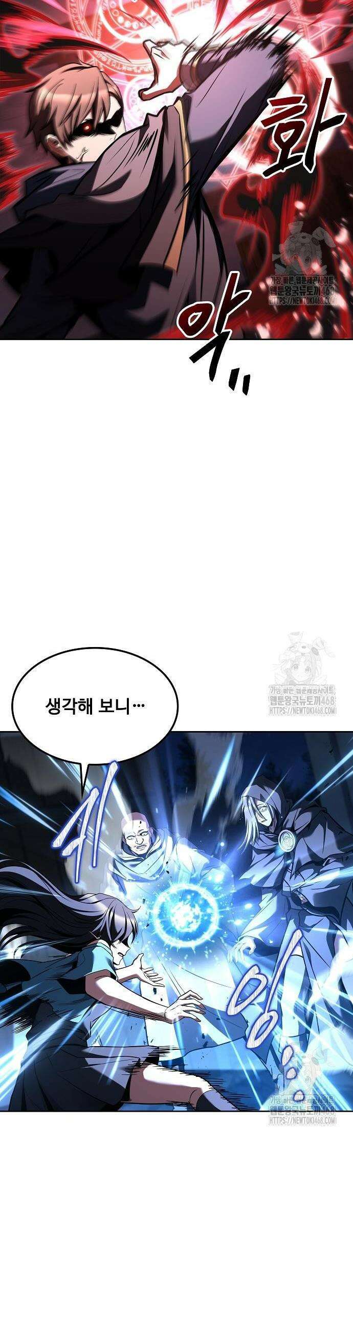 어느 마법사의 식당 78화 8