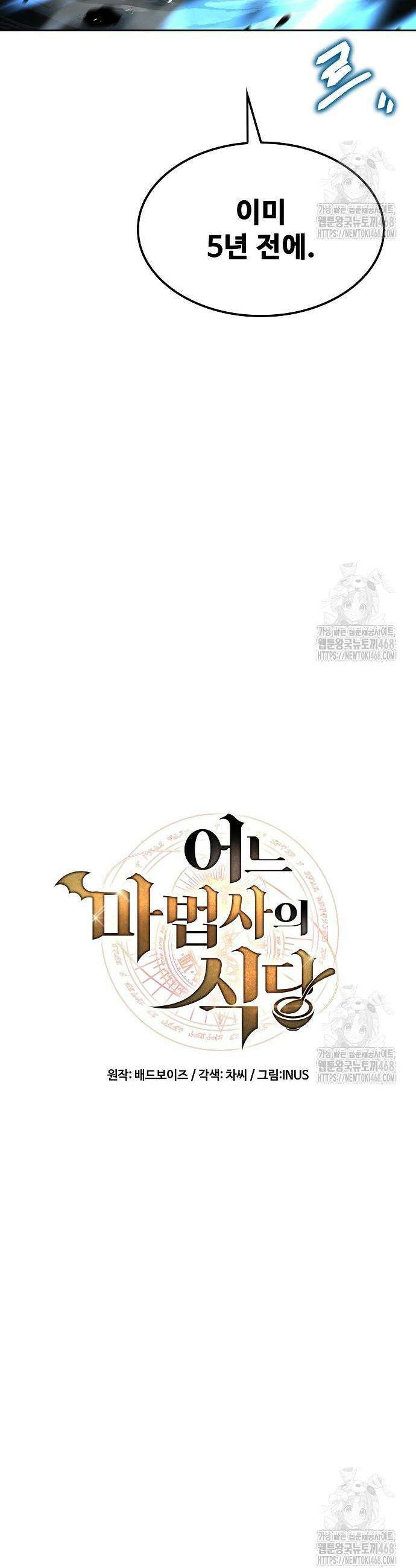 어느 마법사의 식당 78화 11