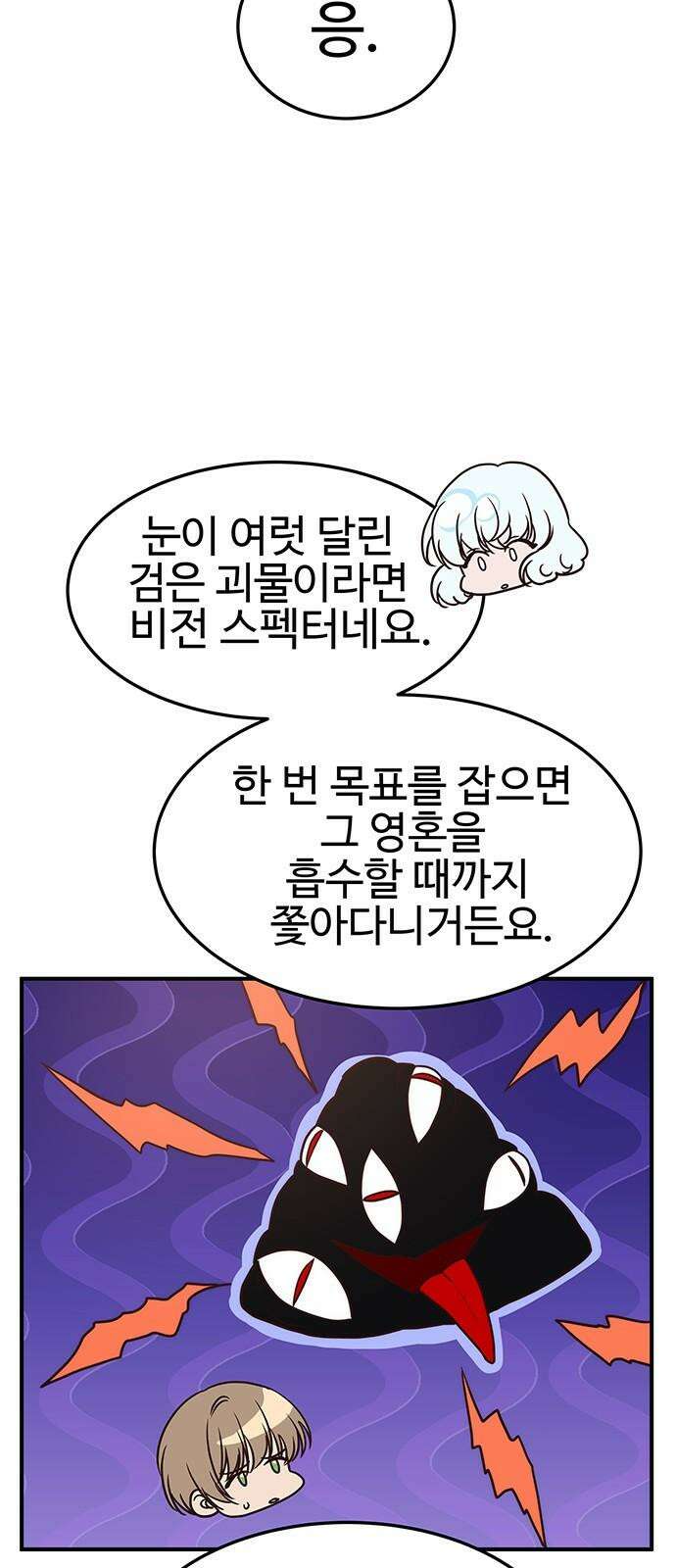 내 여자친구는 이세계 용사?! 38화 기사도 (3) 7