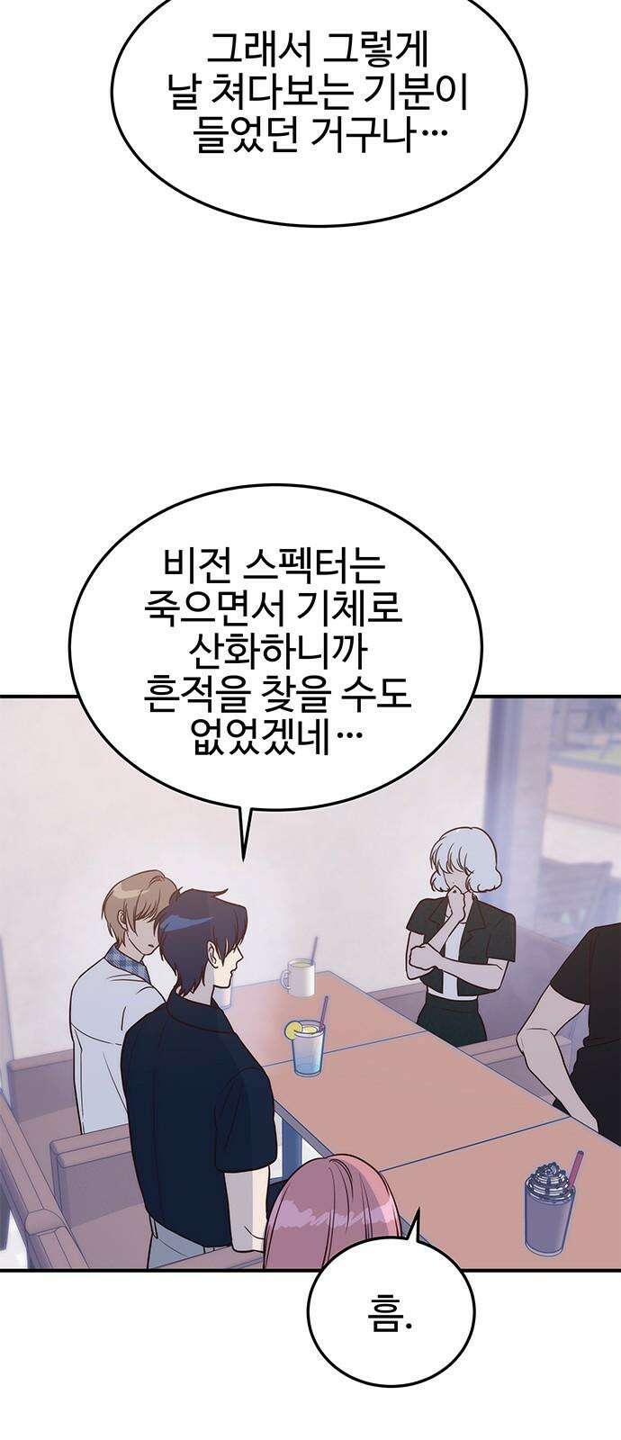 내 여자친구는 이세계 용사?! 38화 기사도 (3) 8
