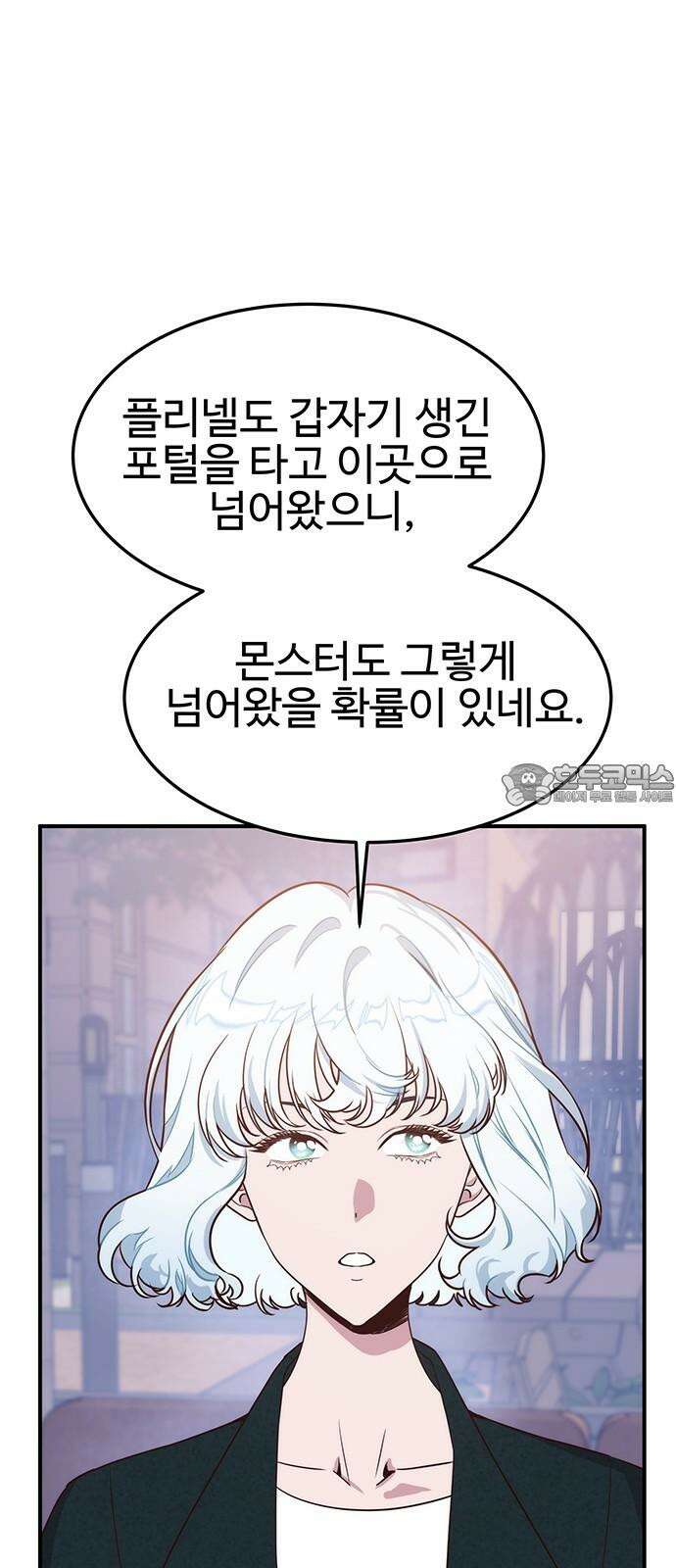 내 여자친구는 이세계 용사?! 38화 기사도 (3) 9