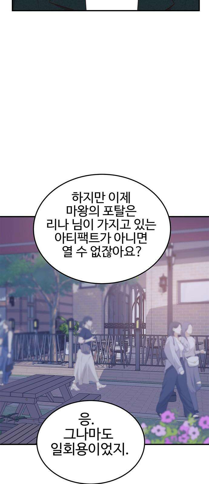 내 여자친구는 이세계 용사?! 38화 기사도 (3) 10