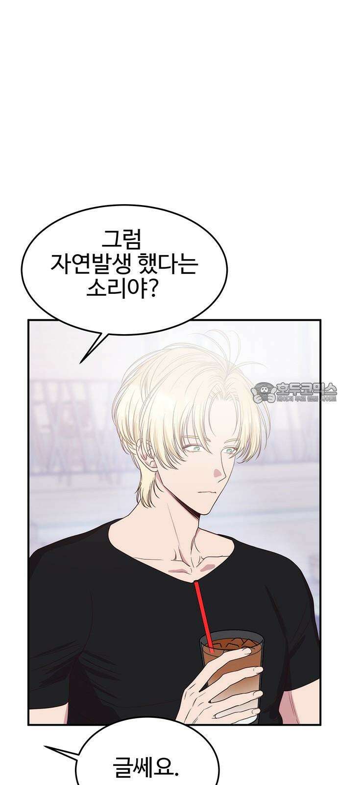 내 여자친구는 이세계 용사?! 38화 기사도 (3) 12