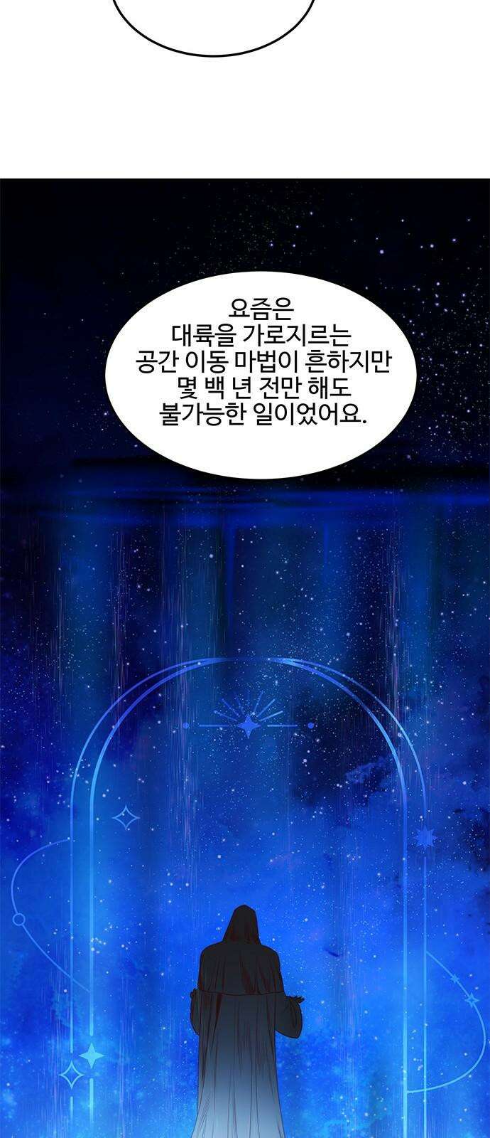 내 여자친구는 이세계 용사?! 38화 기사도 (3) 13