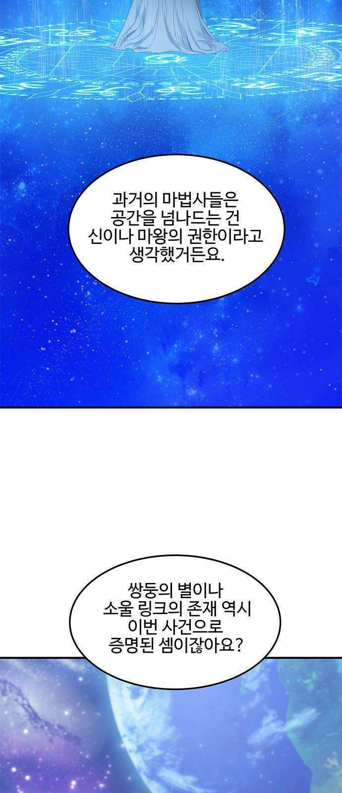 내 여자친구는 이세계 용사?! 38화 기사도 (3) 14