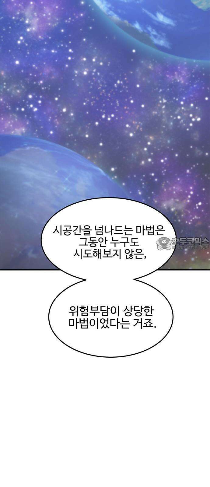 내 여자친구는 이세계 용사?! 38화 기사도 (3) 15